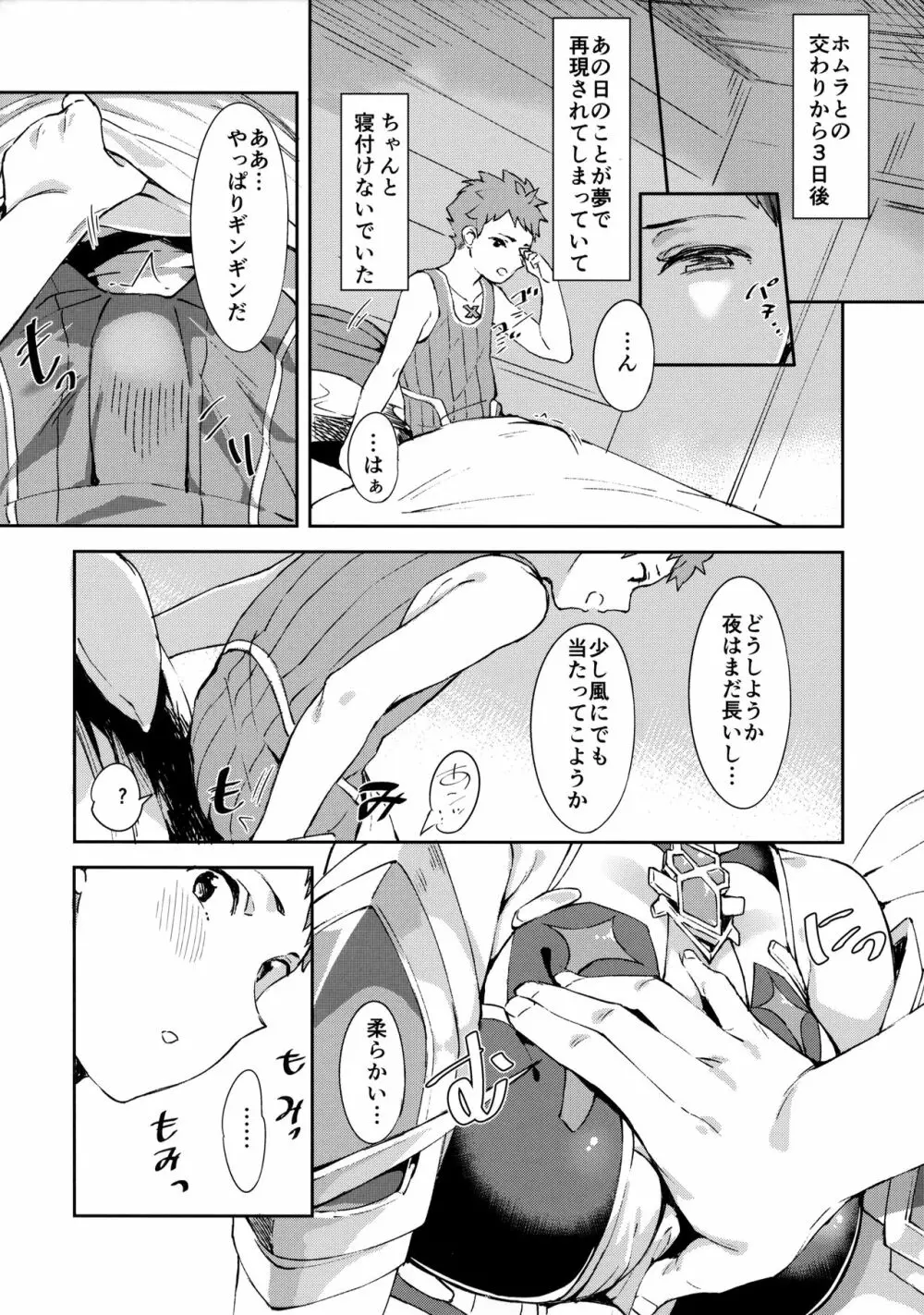 ヒカリちゃんとエッチ Page.5