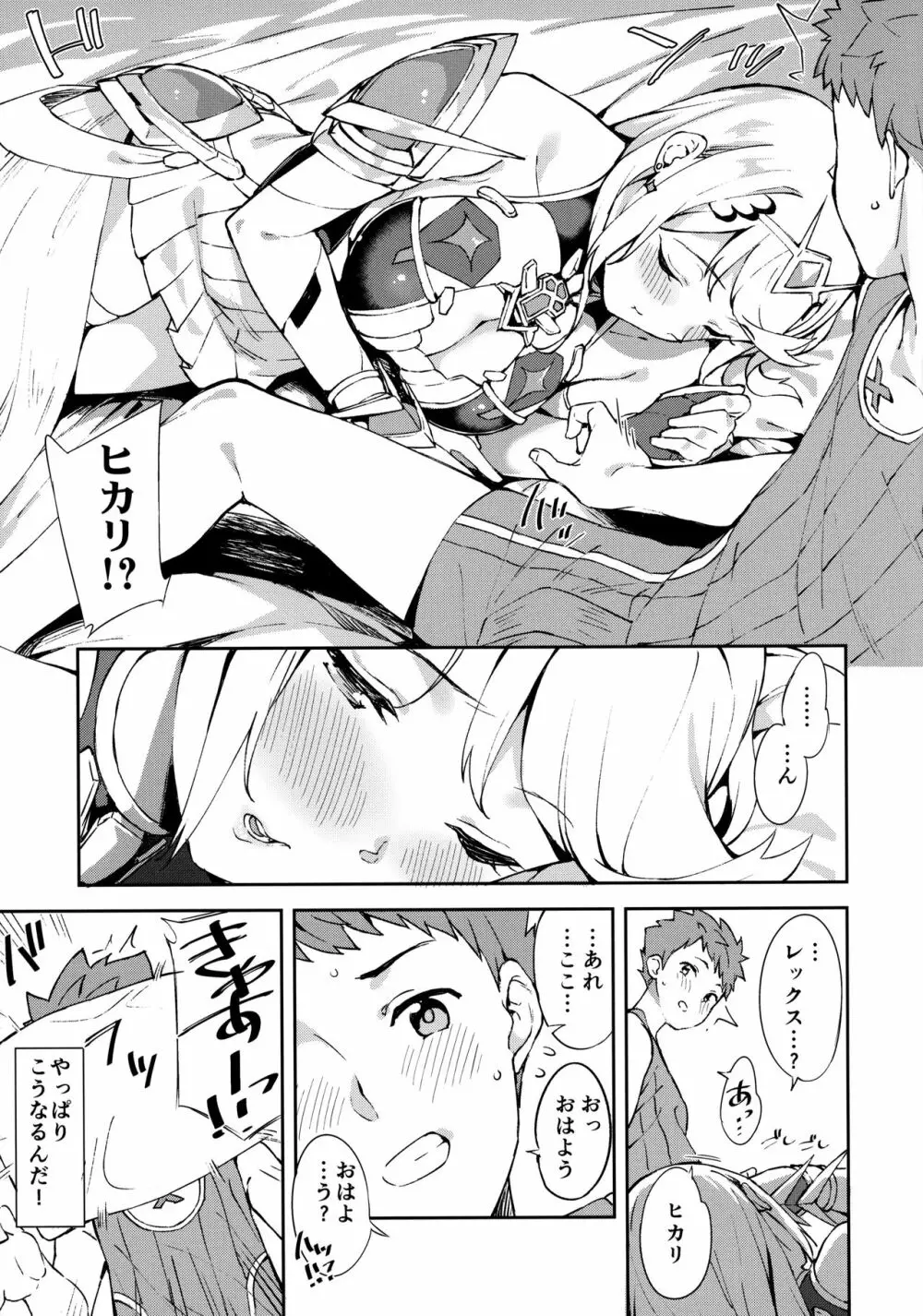ヒカリちゃんとエッチ Page.6