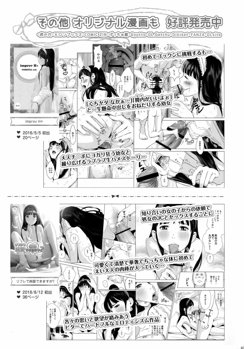 背伸び少女といちゃラブ生活～黒木萌 13歳～ Page.28