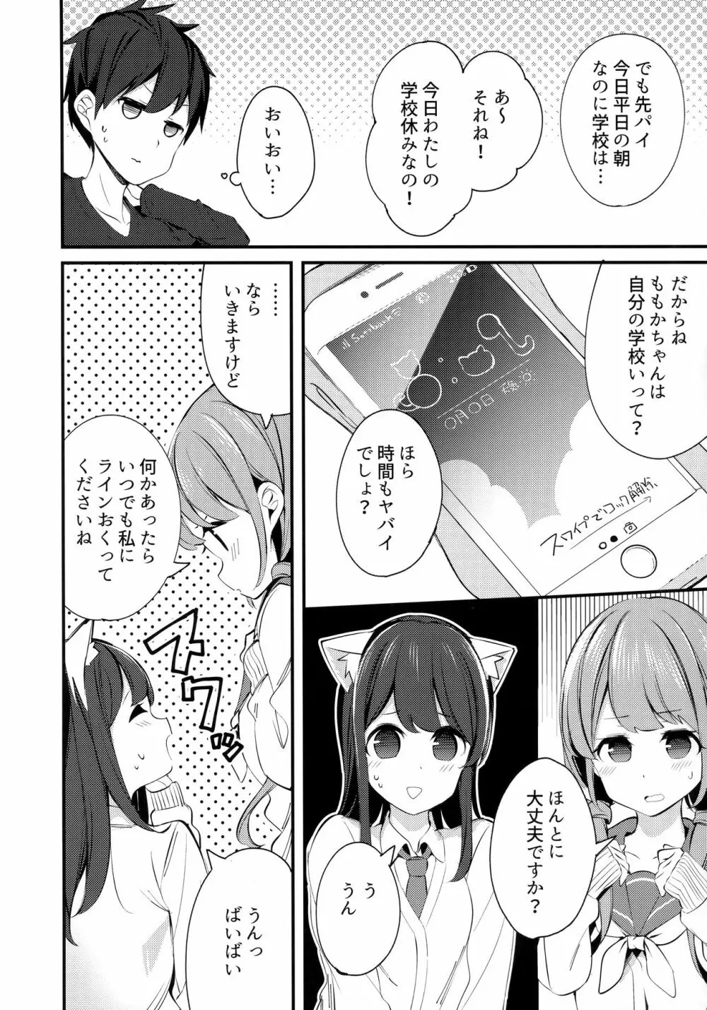 妹が猫になっていました。3 Page.11