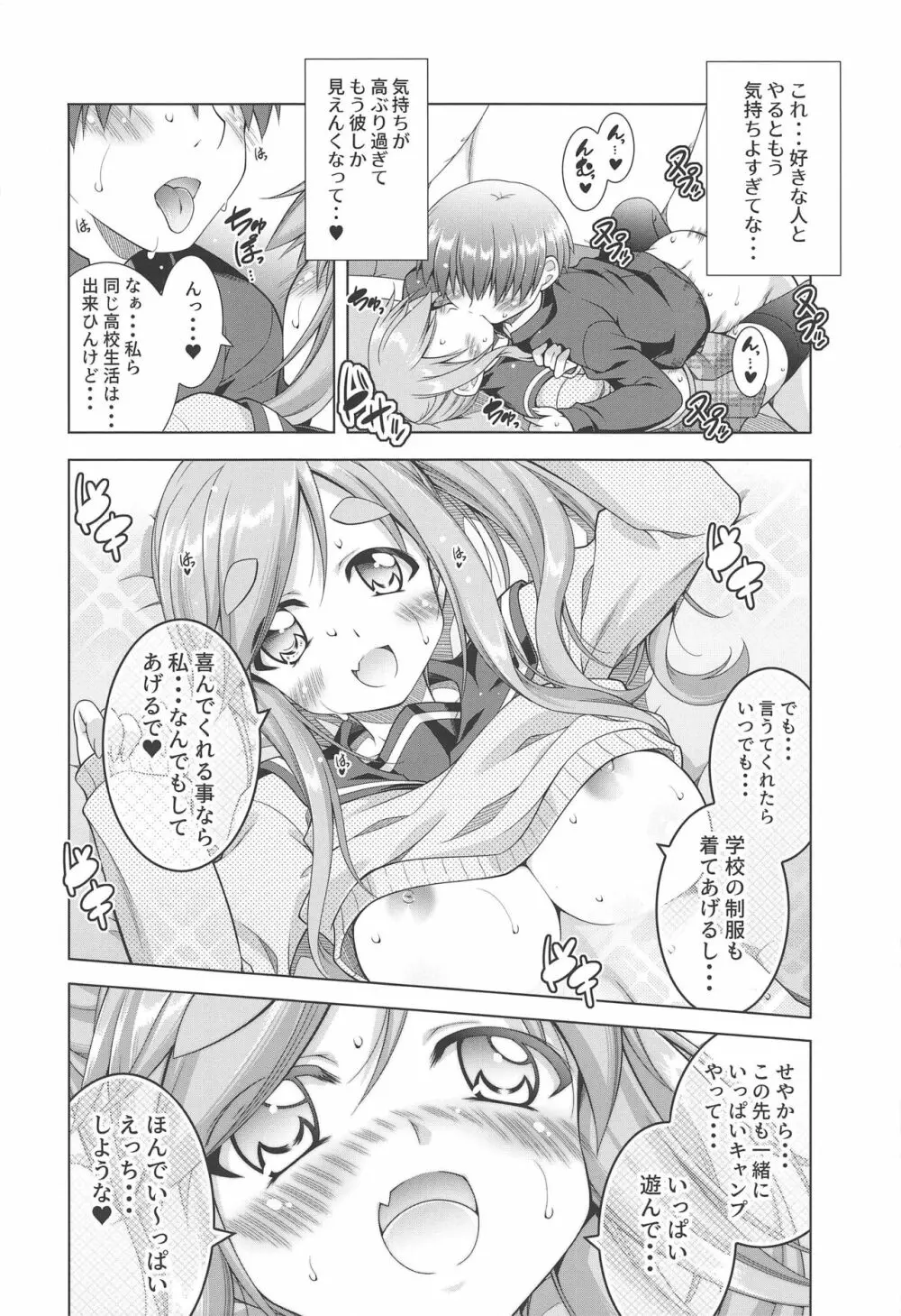 犬山あおいちゃんと制服でイチャ♥キャン△ Page.18