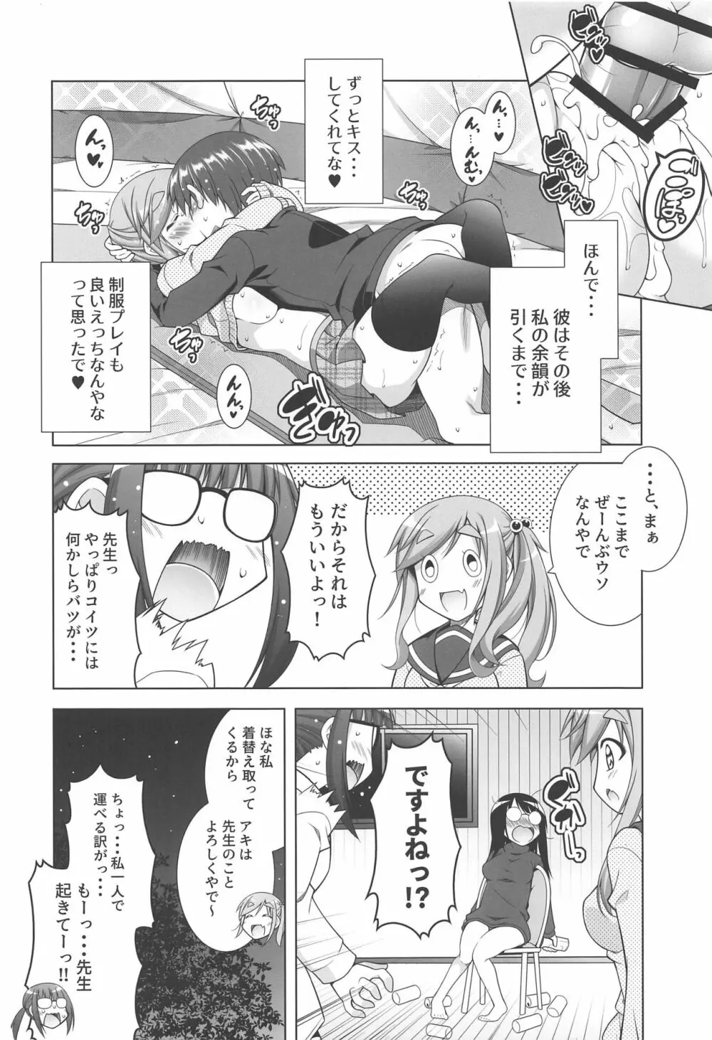 犬山あおいちゃんと制服でイチャ♥キャン△ Page.20
