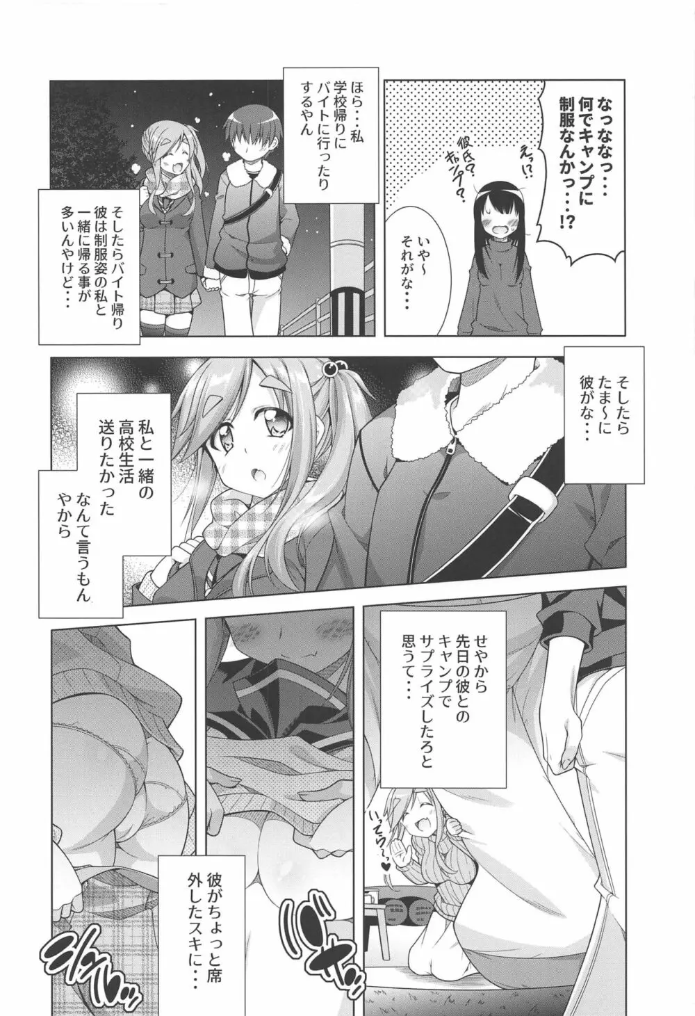 犬山あおいちゃんと制服でイチャ♥キャン△ Page.4