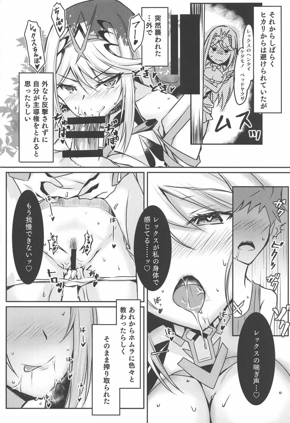 ヒカリちゃんのえっち本 Page.11
