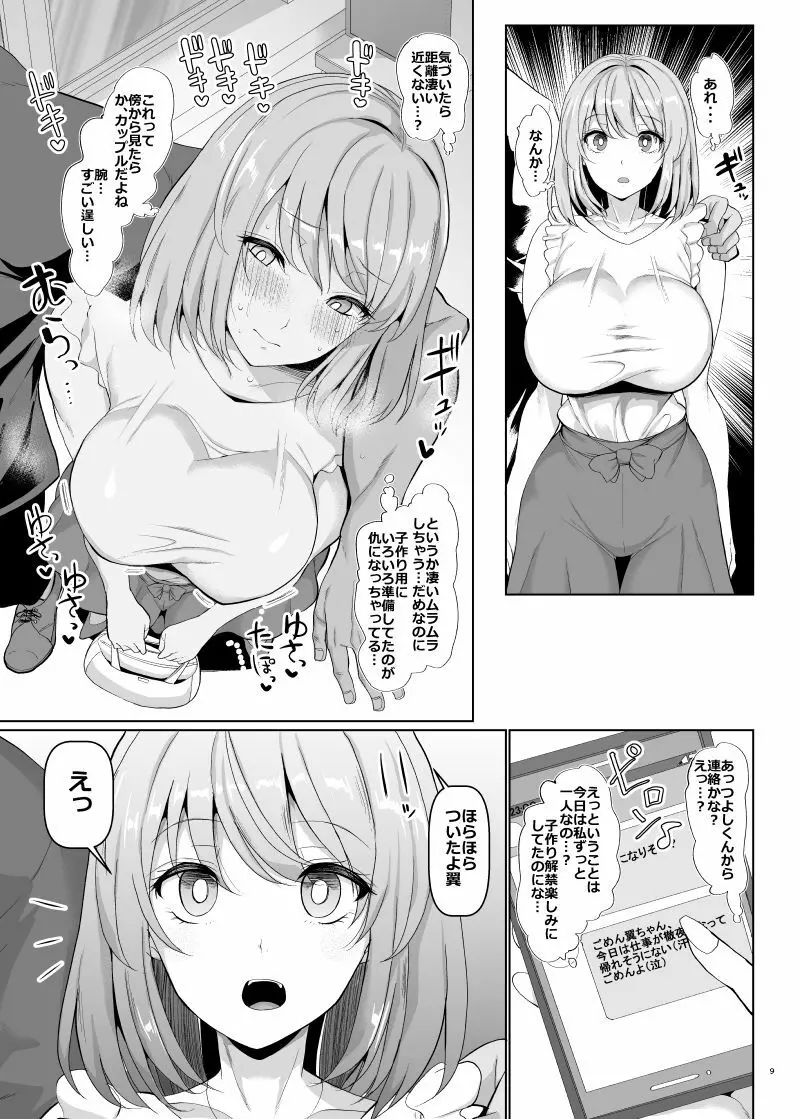 世界一かわいい俺の嫁 Page.10