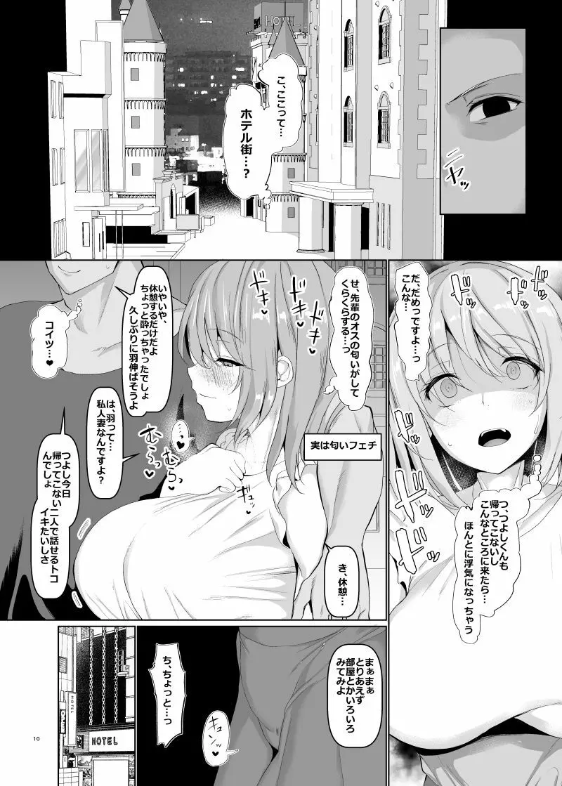 世界一かわいい俺の嫁 Page.11