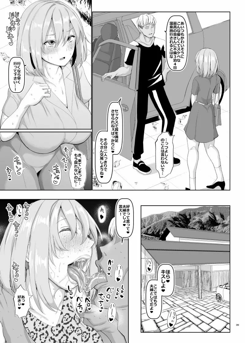 世界一かわいい俺の嫁 Page.40