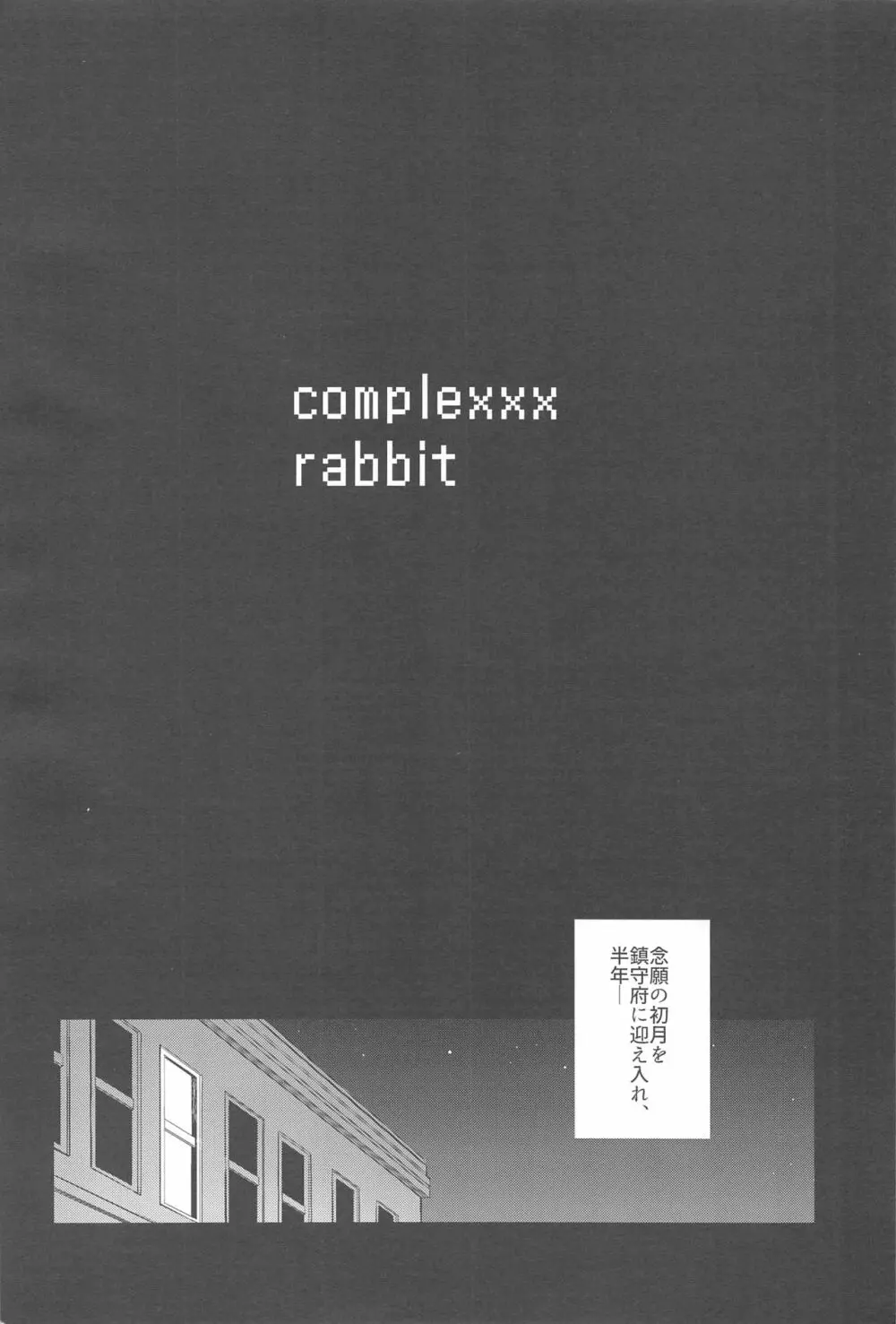 complexxx rabbit Page.2
