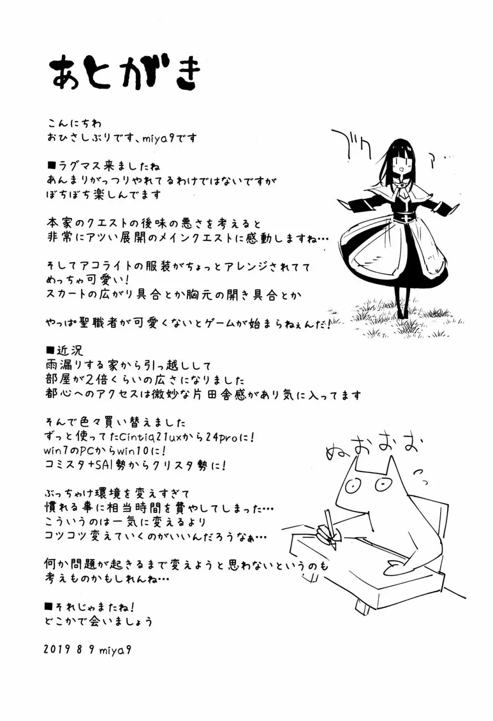 ギルドのアコちゃん Page.24