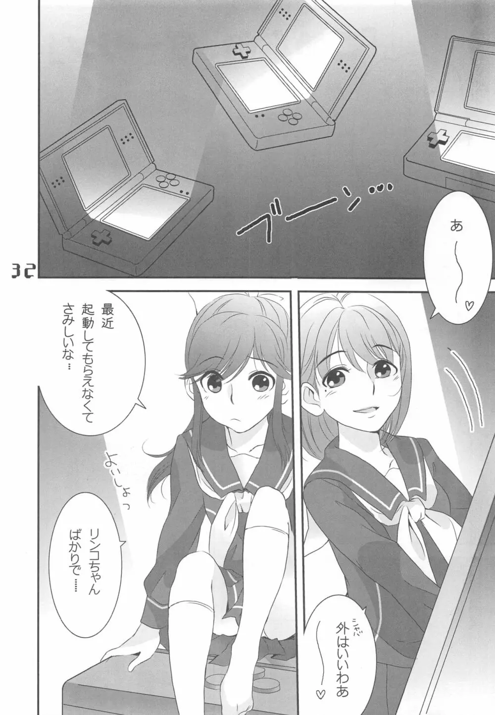 妄想チョップ! Page.31