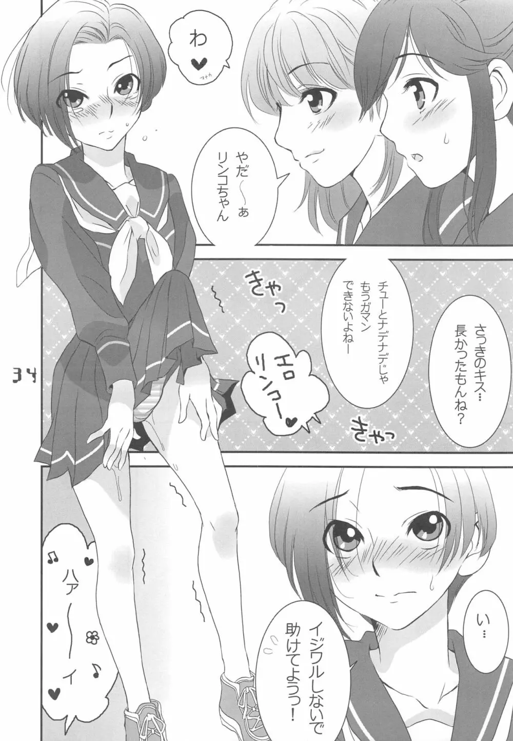 妄想チョップ! Page.33