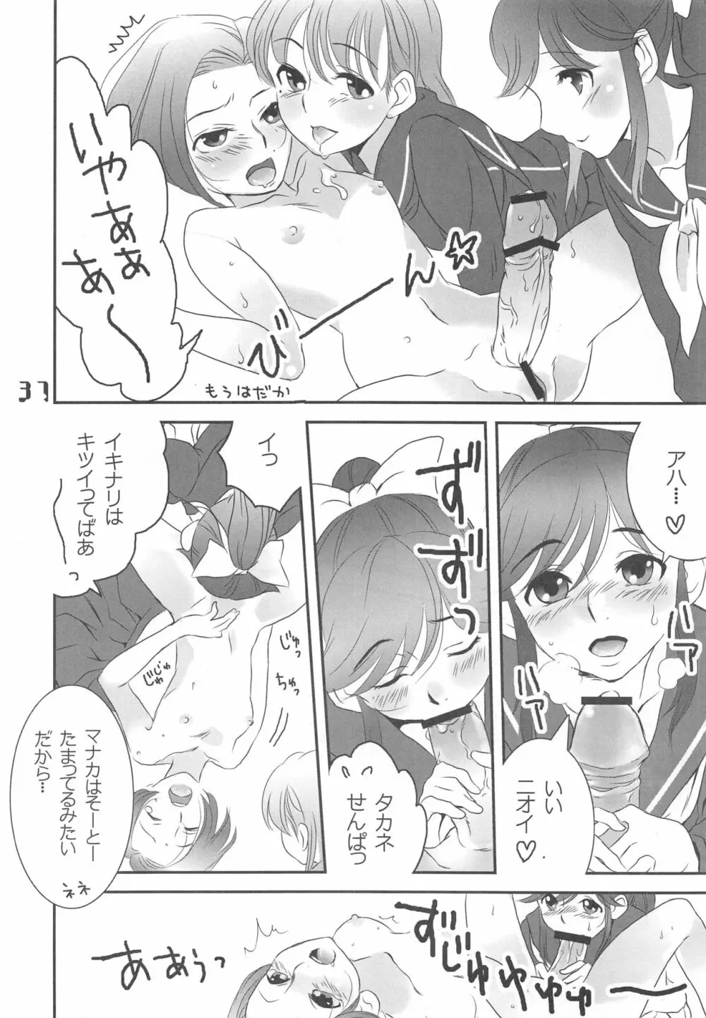 妄想チョップ! Page.35