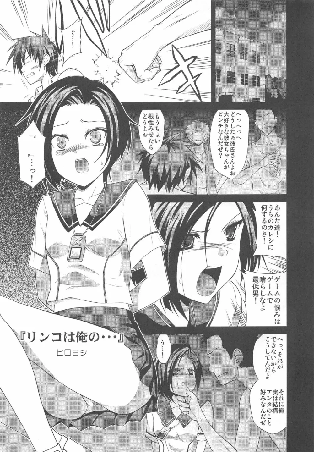 妄想チョップ! Page.38