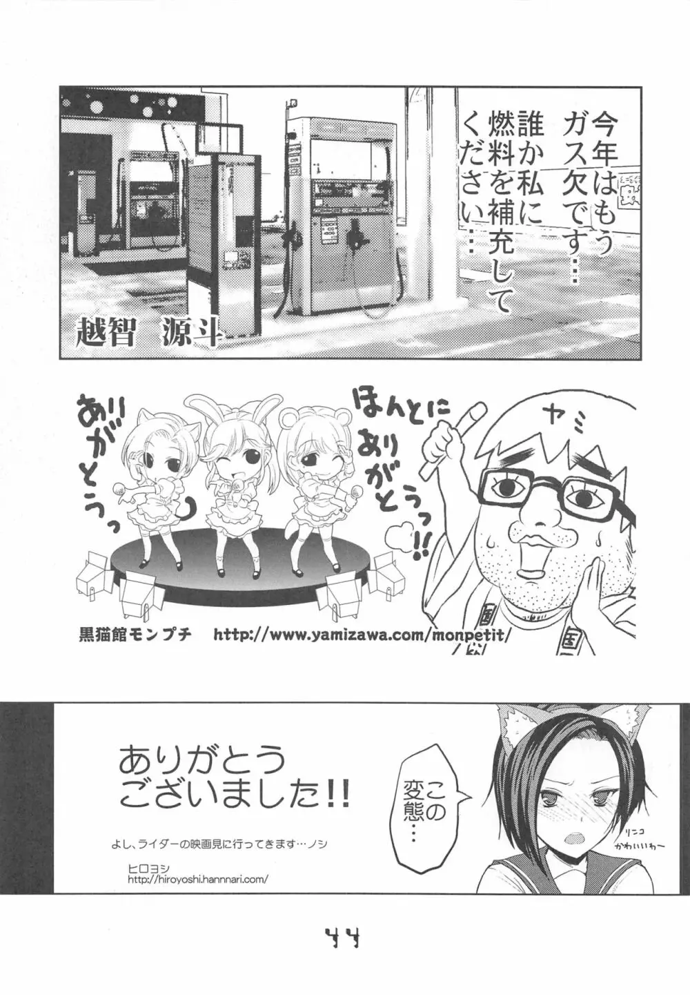 妄想チョップ! Page.43