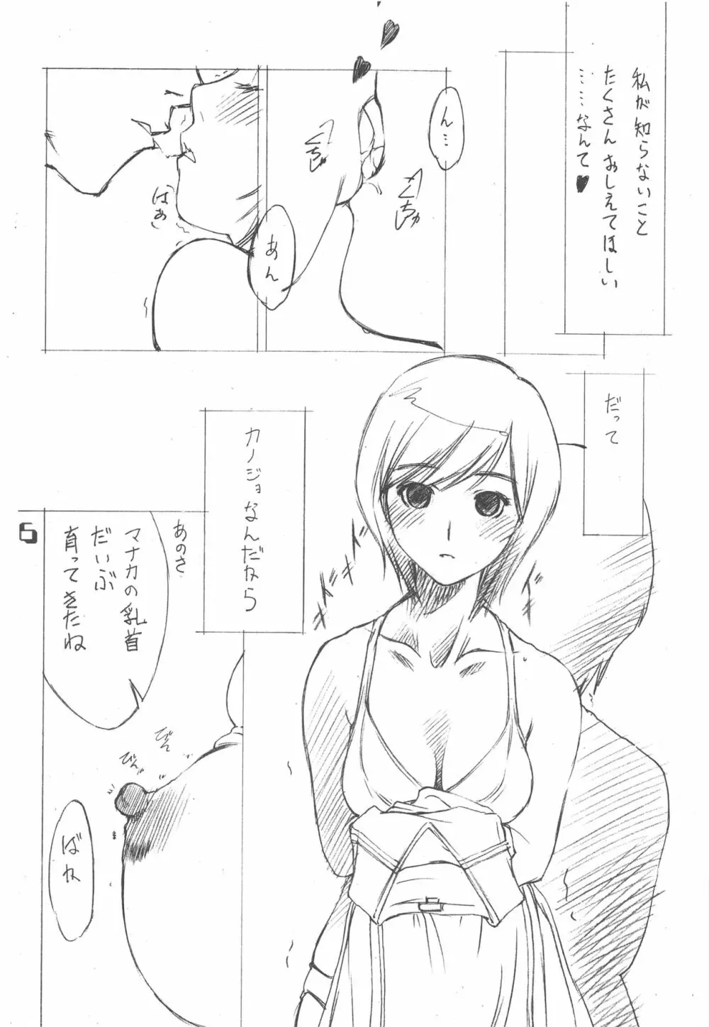 妄想チョップ! Page.5