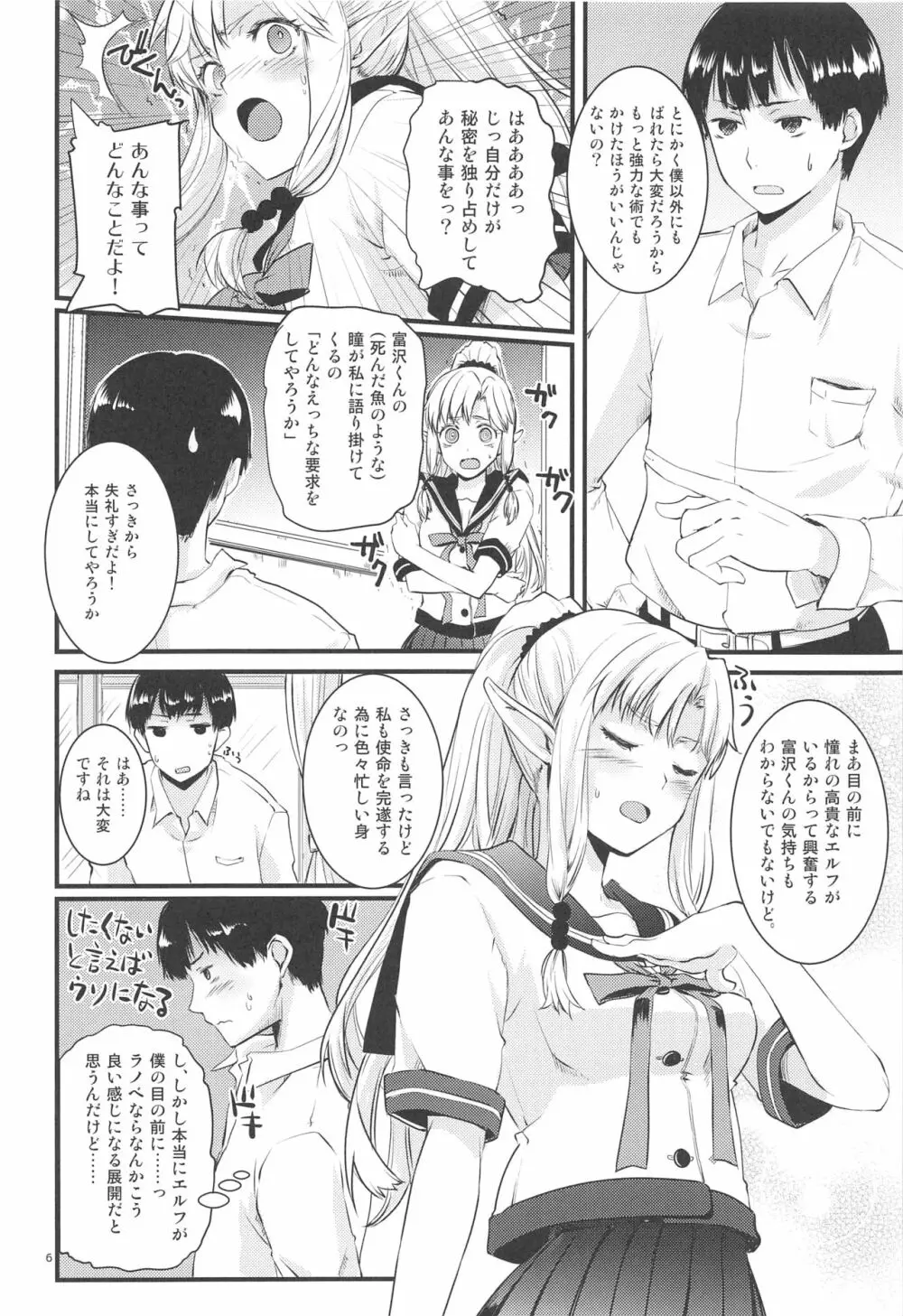 ひみつのえるふちゃん Page.5