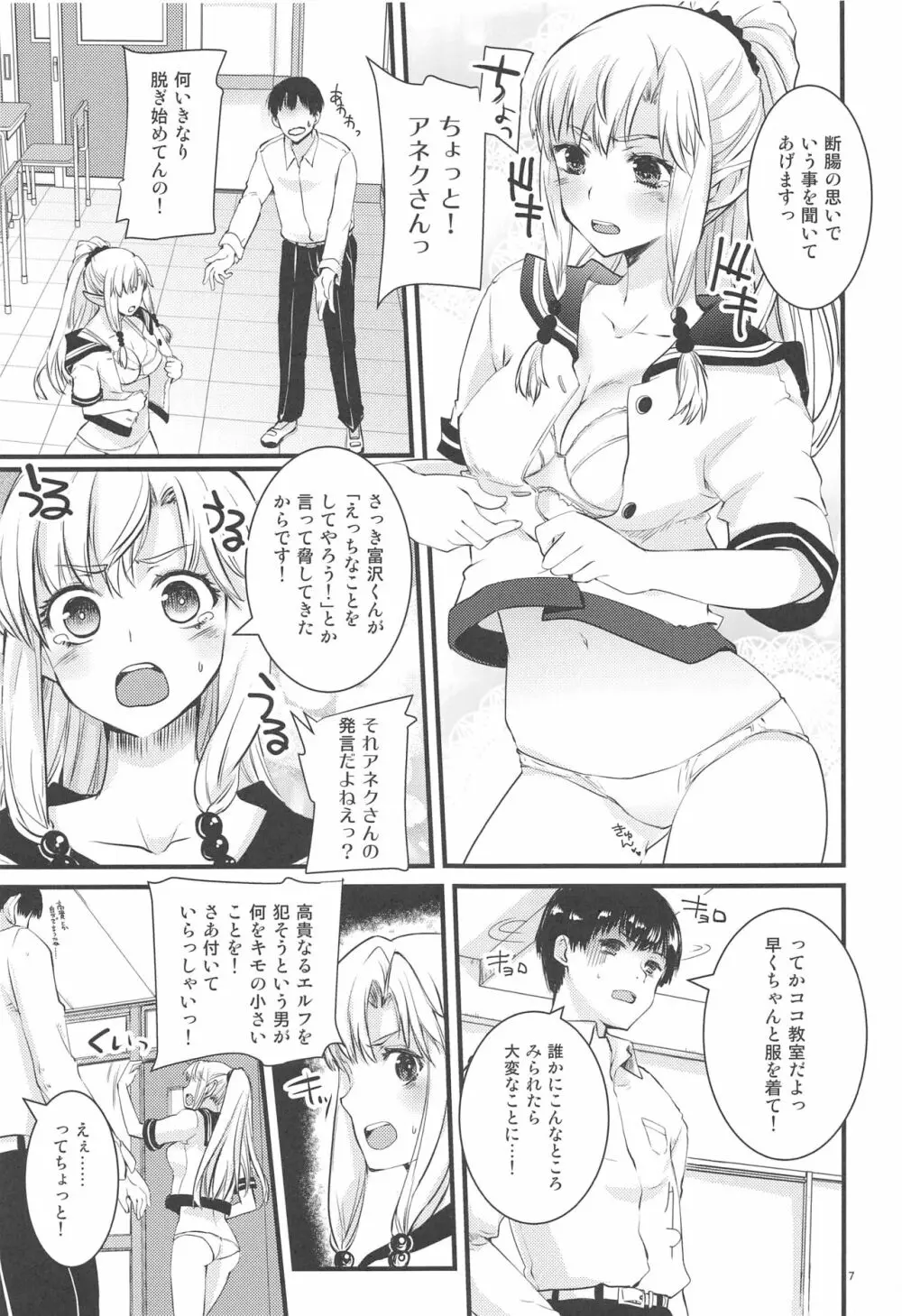 ひみつのえるふちゃん Page.6