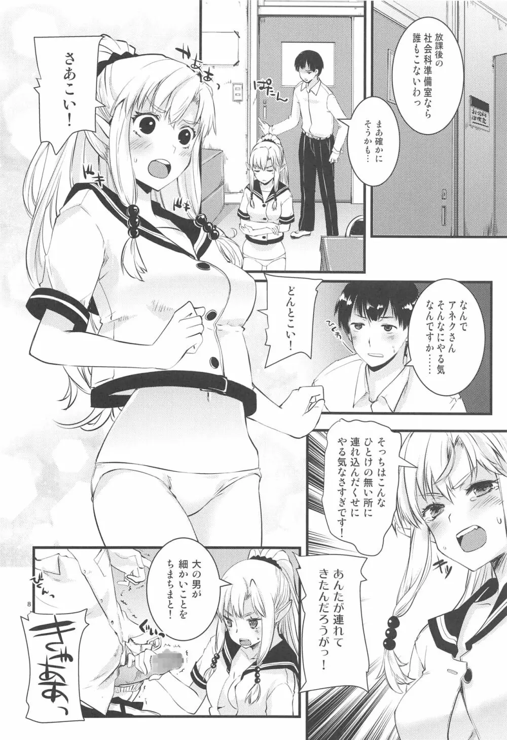 ひみつのえるふちゃん Page.7