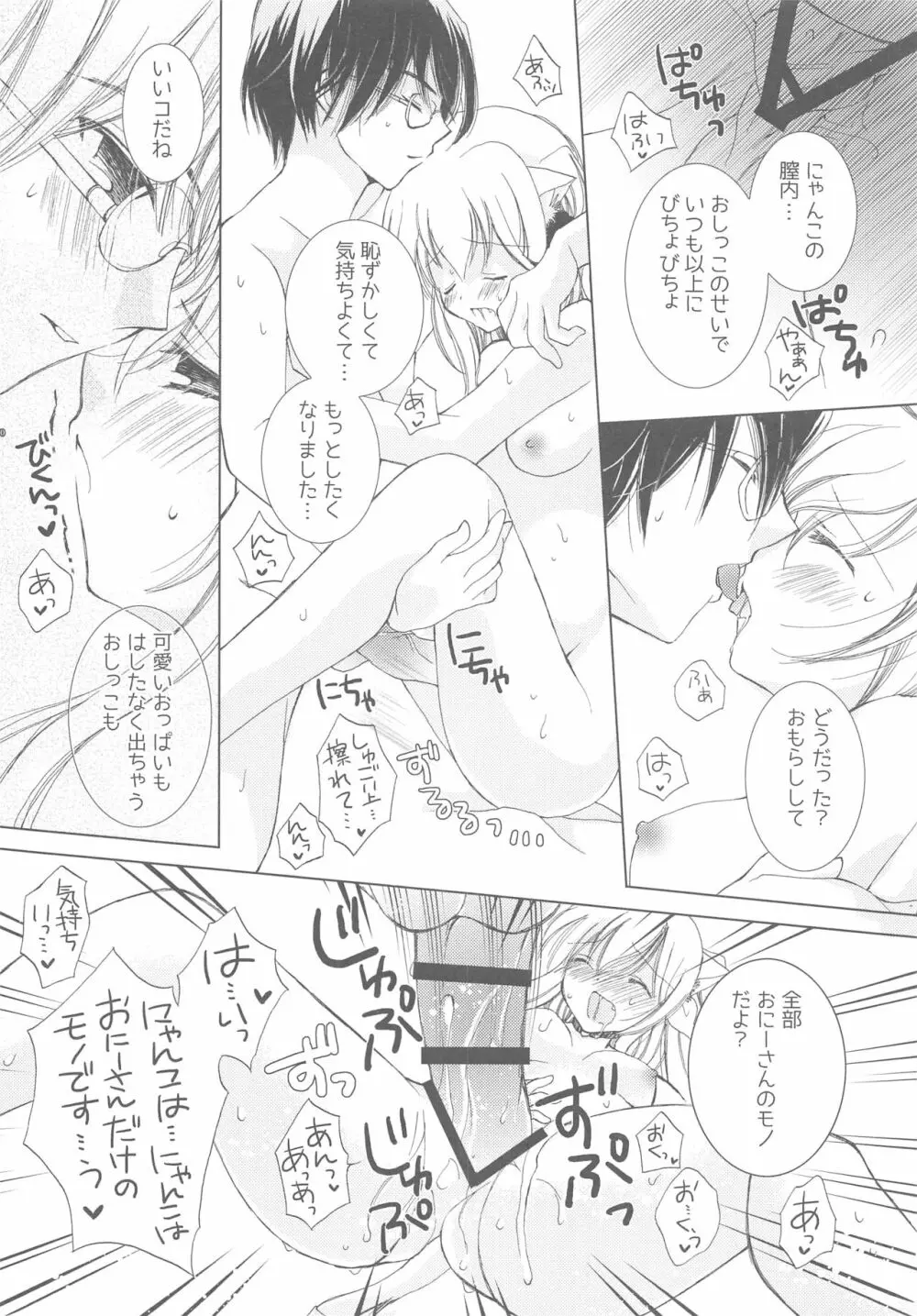 おにーさんとにゃんこ総集編♥ Page.49