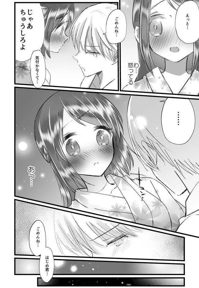 零さんとせっくすがしたい Page.9