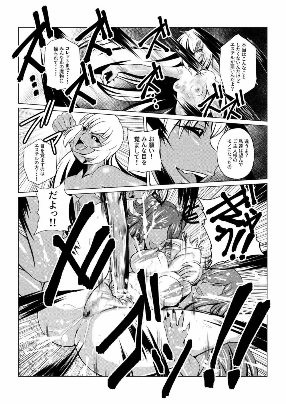 Tales Of DarkSide～漆黒の心～ Page.12