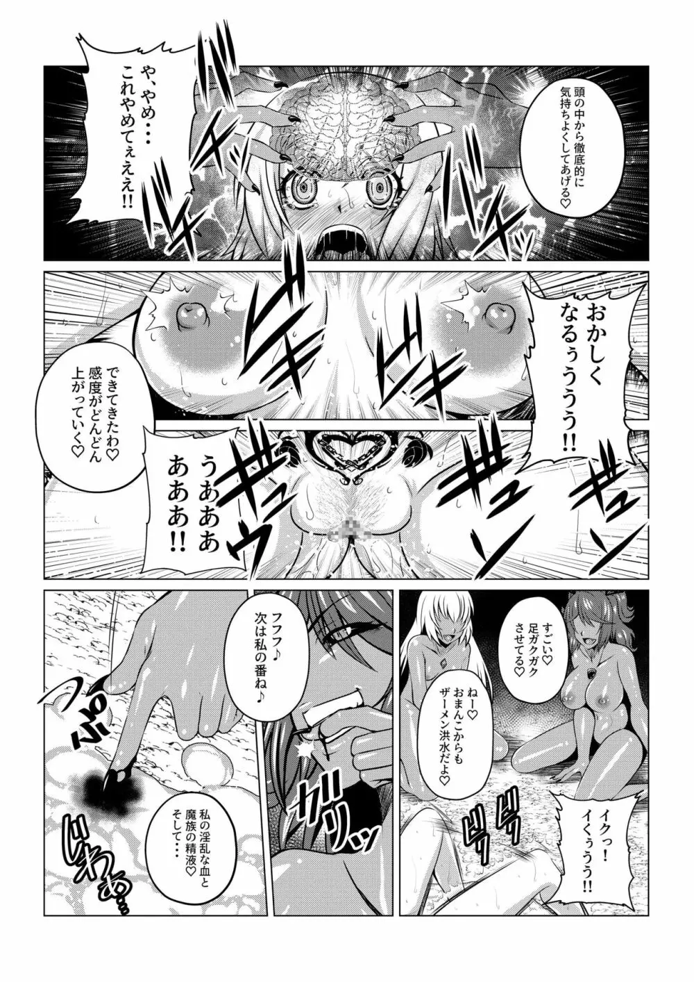 Tales Of DarkSide～漆黒の心～ Page.15