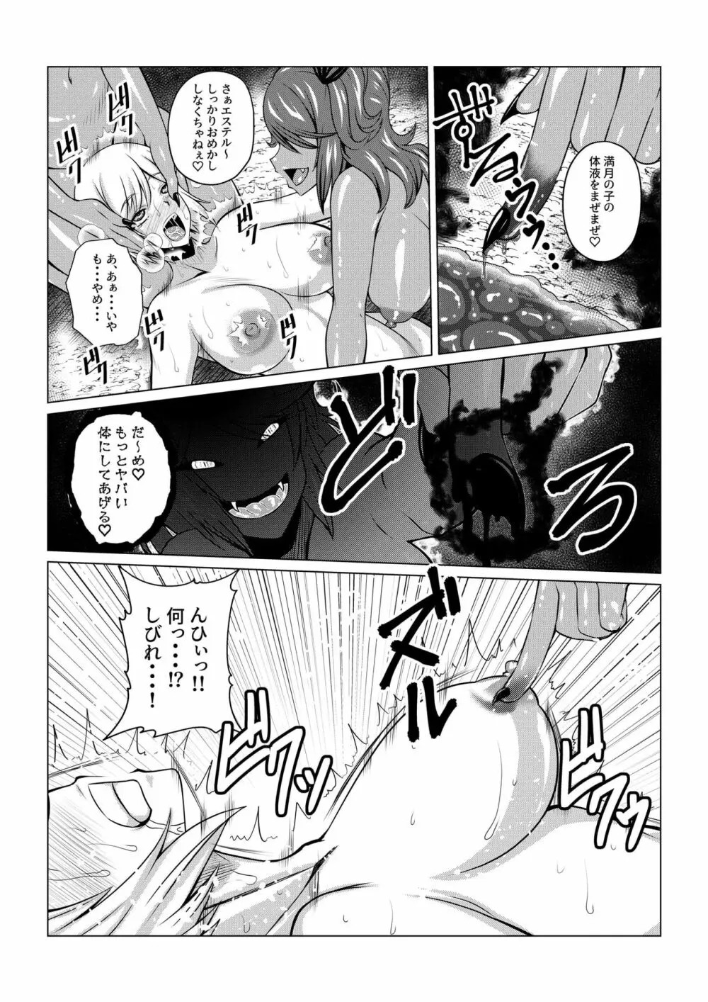 Tales Of DarkSide～漆黒の心～ Page.16