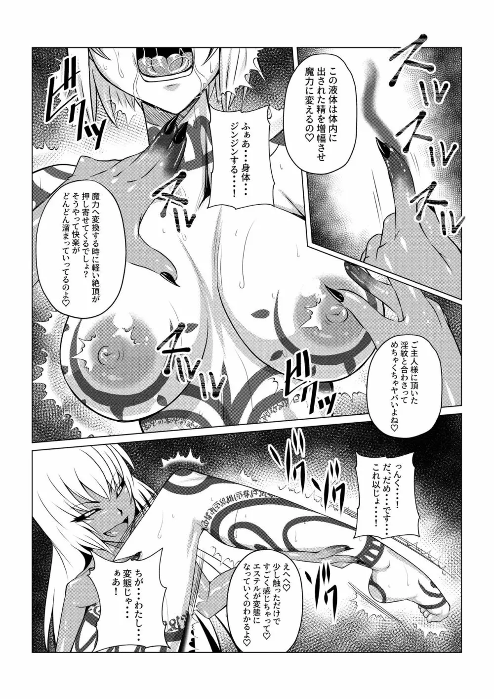 Tales Of DarkSide～漆黒の心～ Page.17