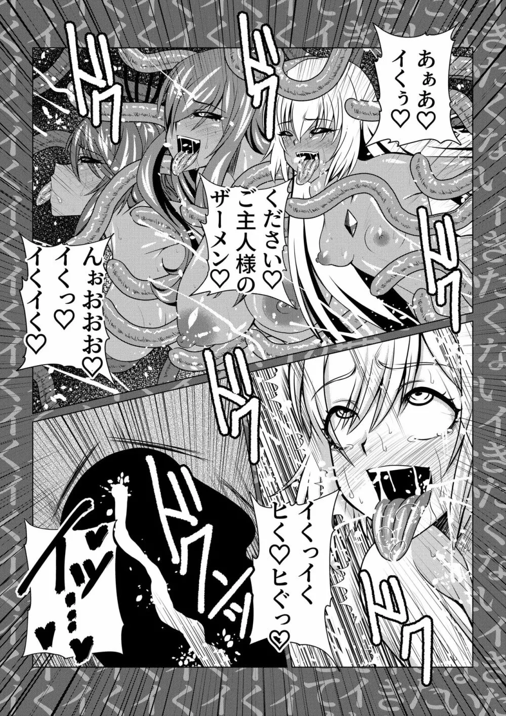 Tales Of DarkSide～漆黒の心～ Page.26