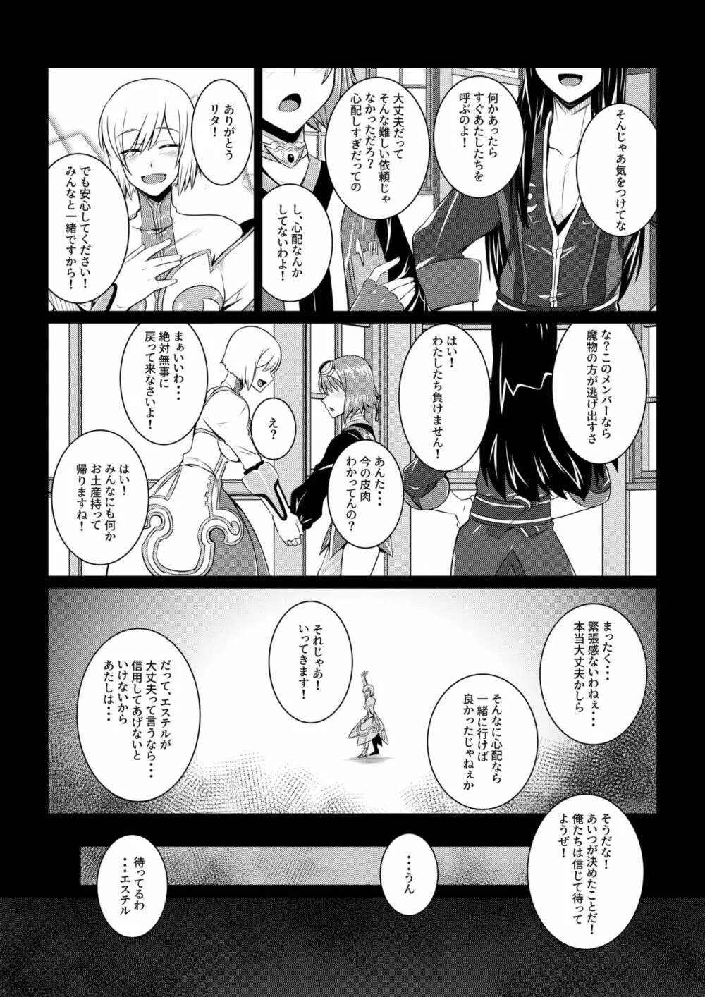 Tales Of DarkSide～漆黒の心～ Page.3