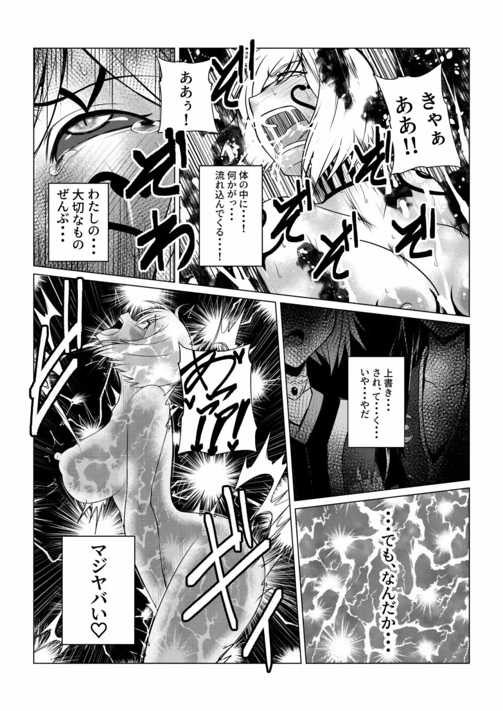 Tales Of DarkSide～漆黒の心～ Page.31