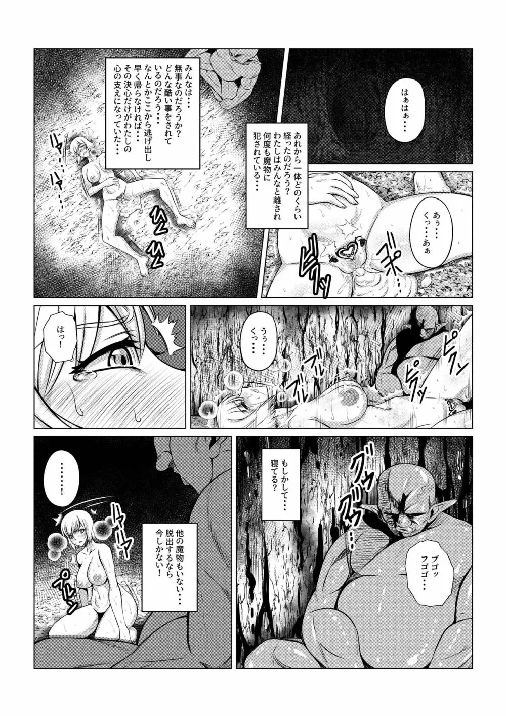 Tales Of DarkSide～漆黒の心～ Page.8