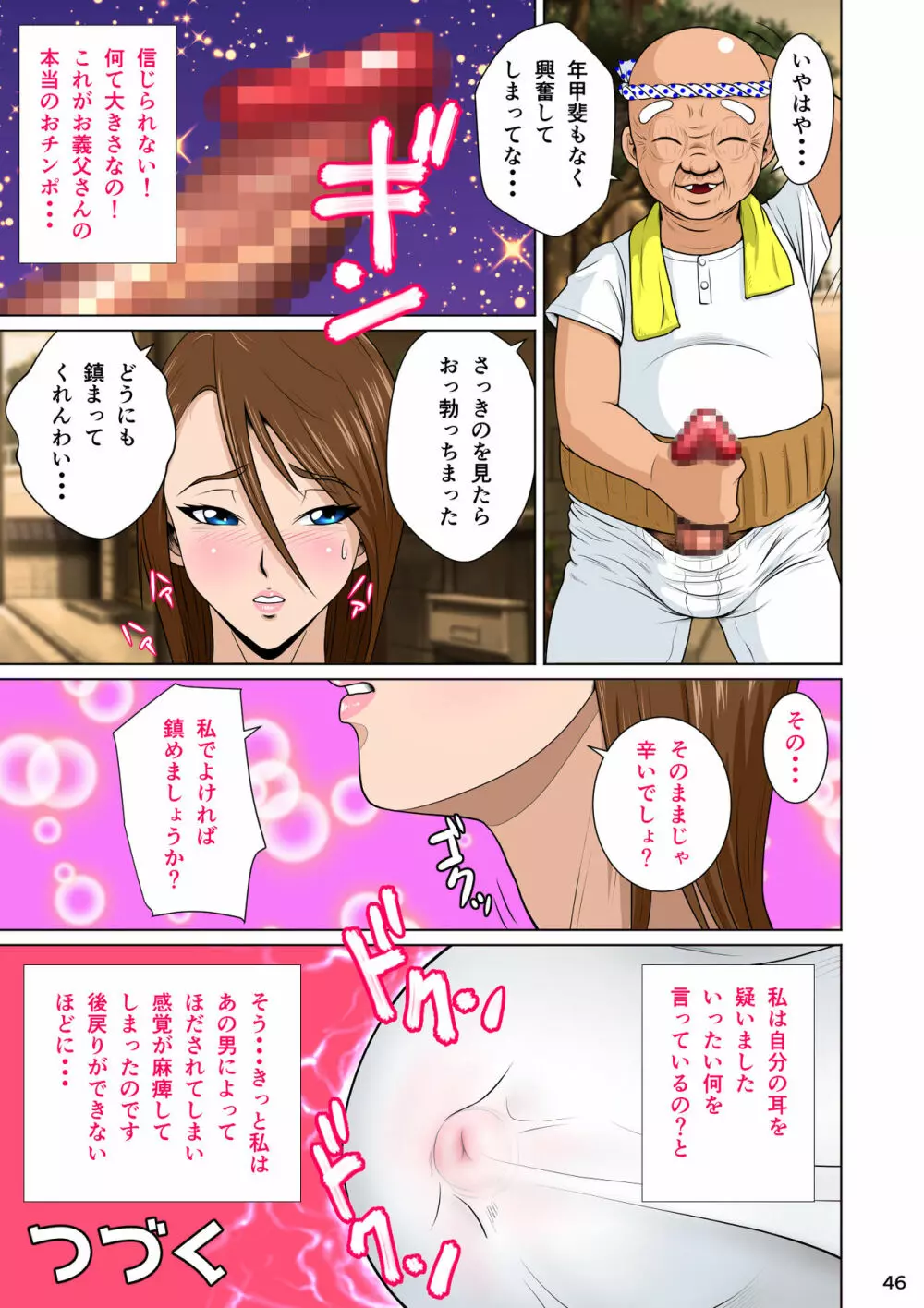 あかすり湯花のチヅルさん序の章 Page.48