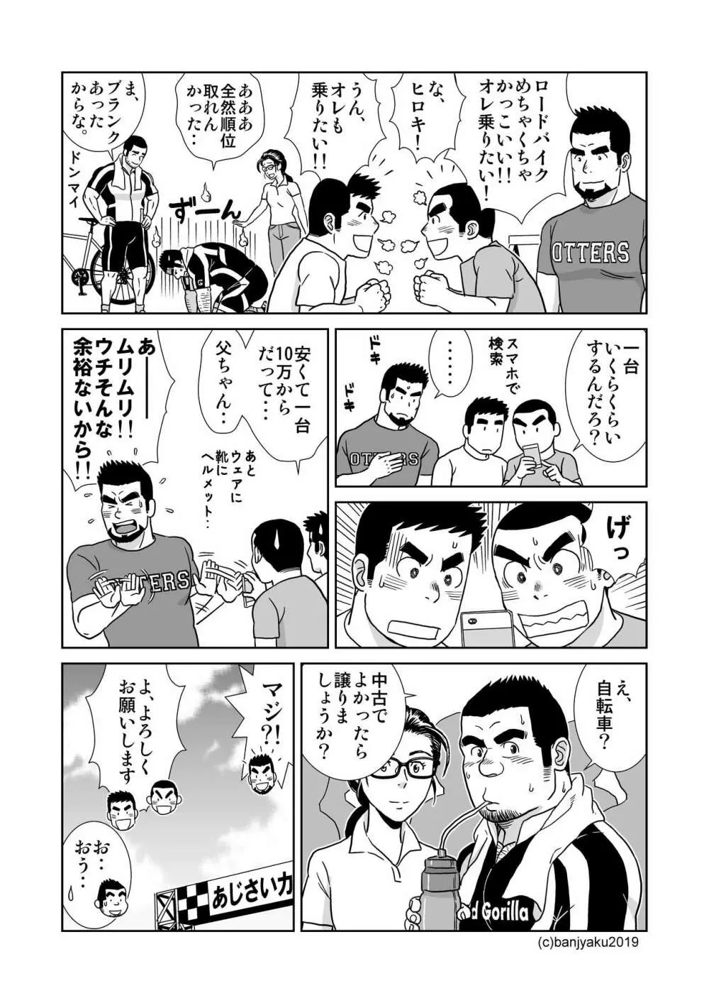 うなばらバタフライ 8 Page.10