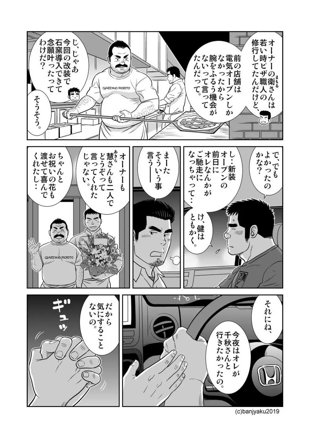 うなばらバタフライ 8 Page.100