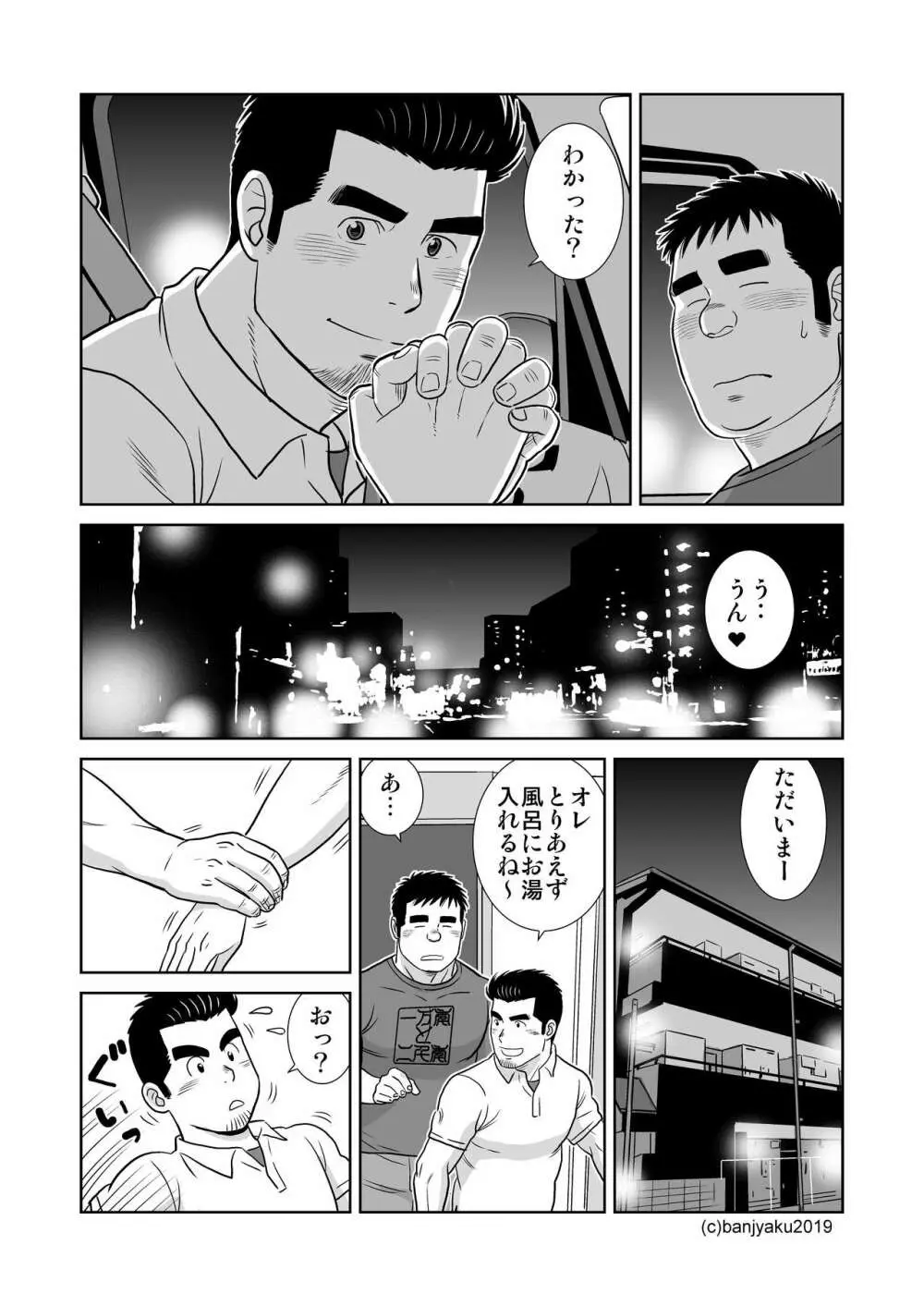うなばらバタフライ 8 Page.101