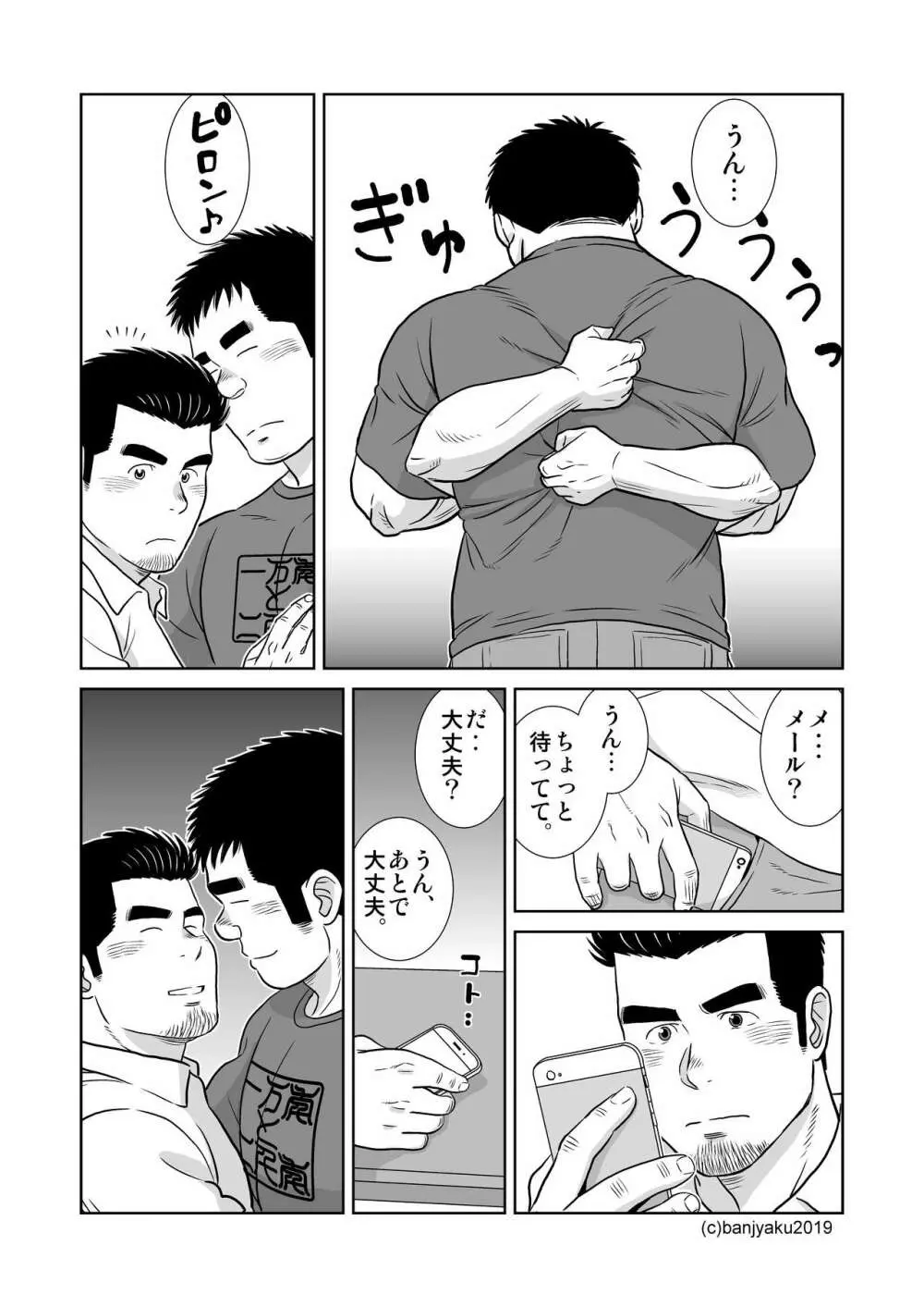 うなばらバタフライ 8 Page.103