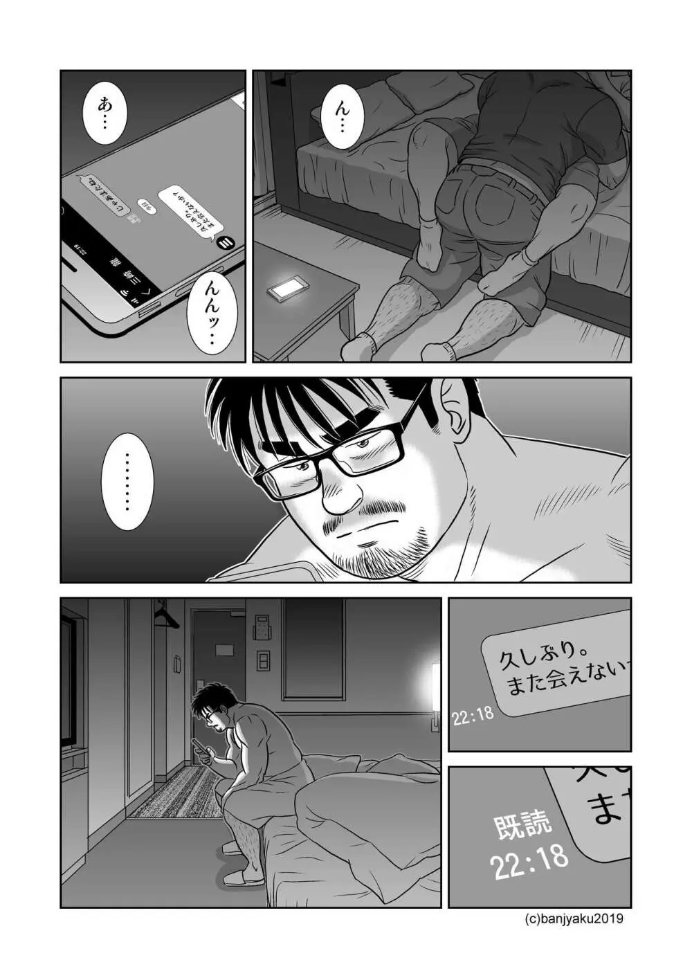 うなばらバタフライ 8 Page.104