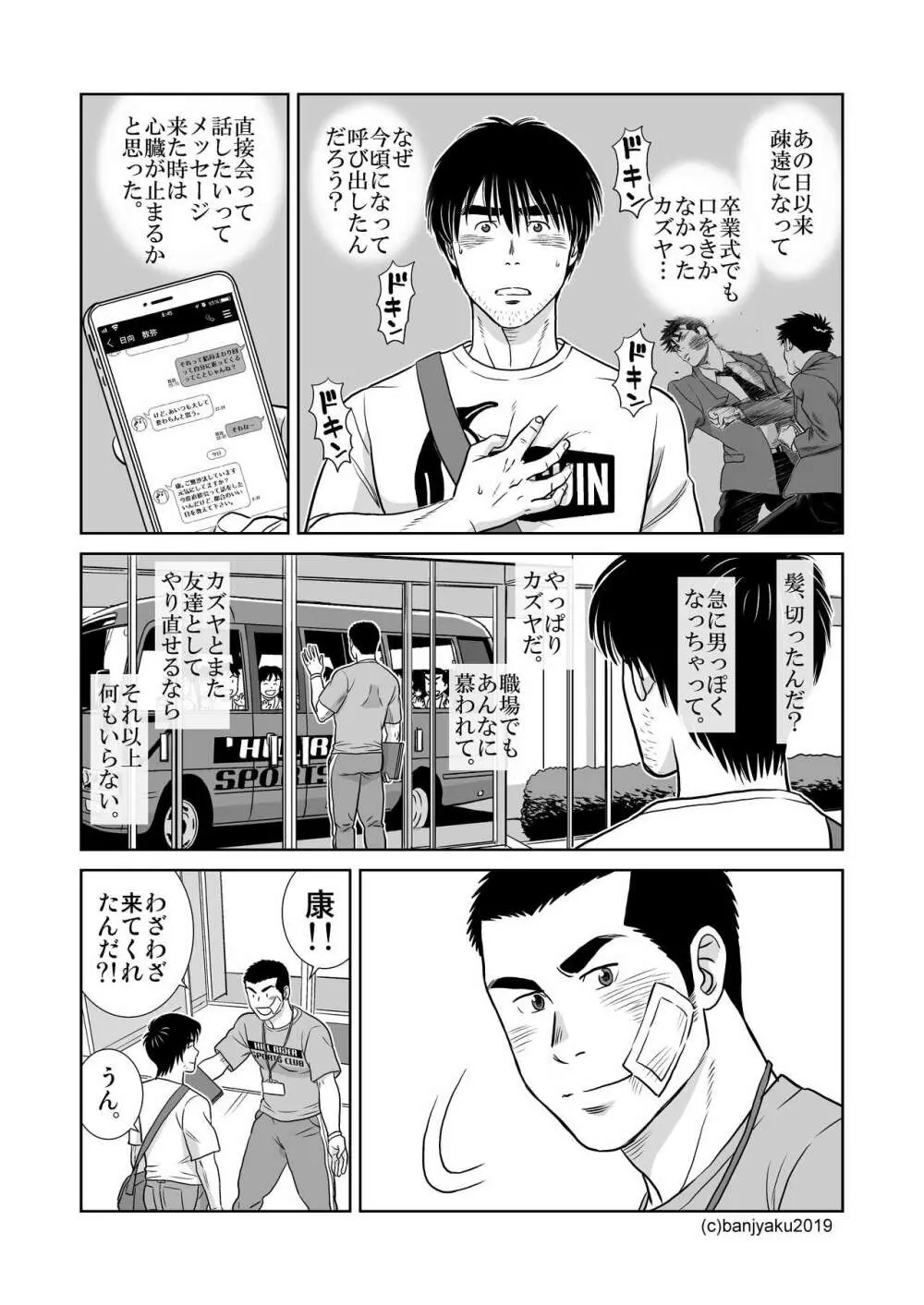 うなばらバタフライ 8 Page.107