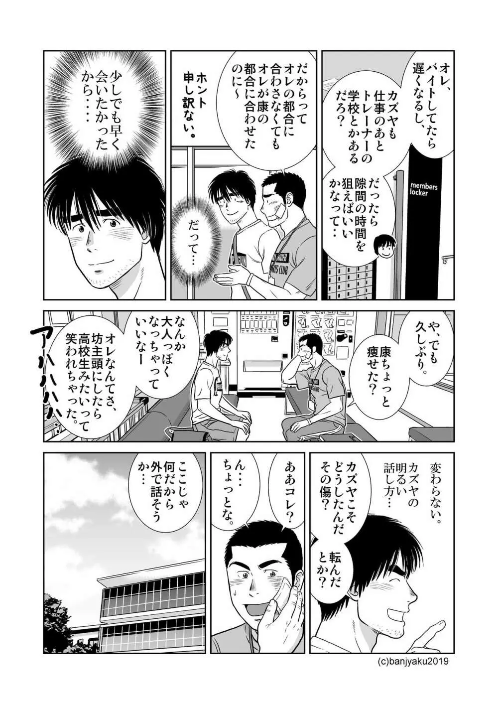 うなばらバタフライ 8 Page.108