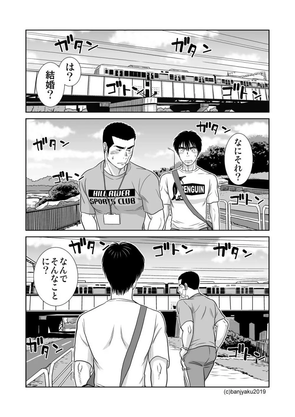 うなばらバタフライ 8 Page.109