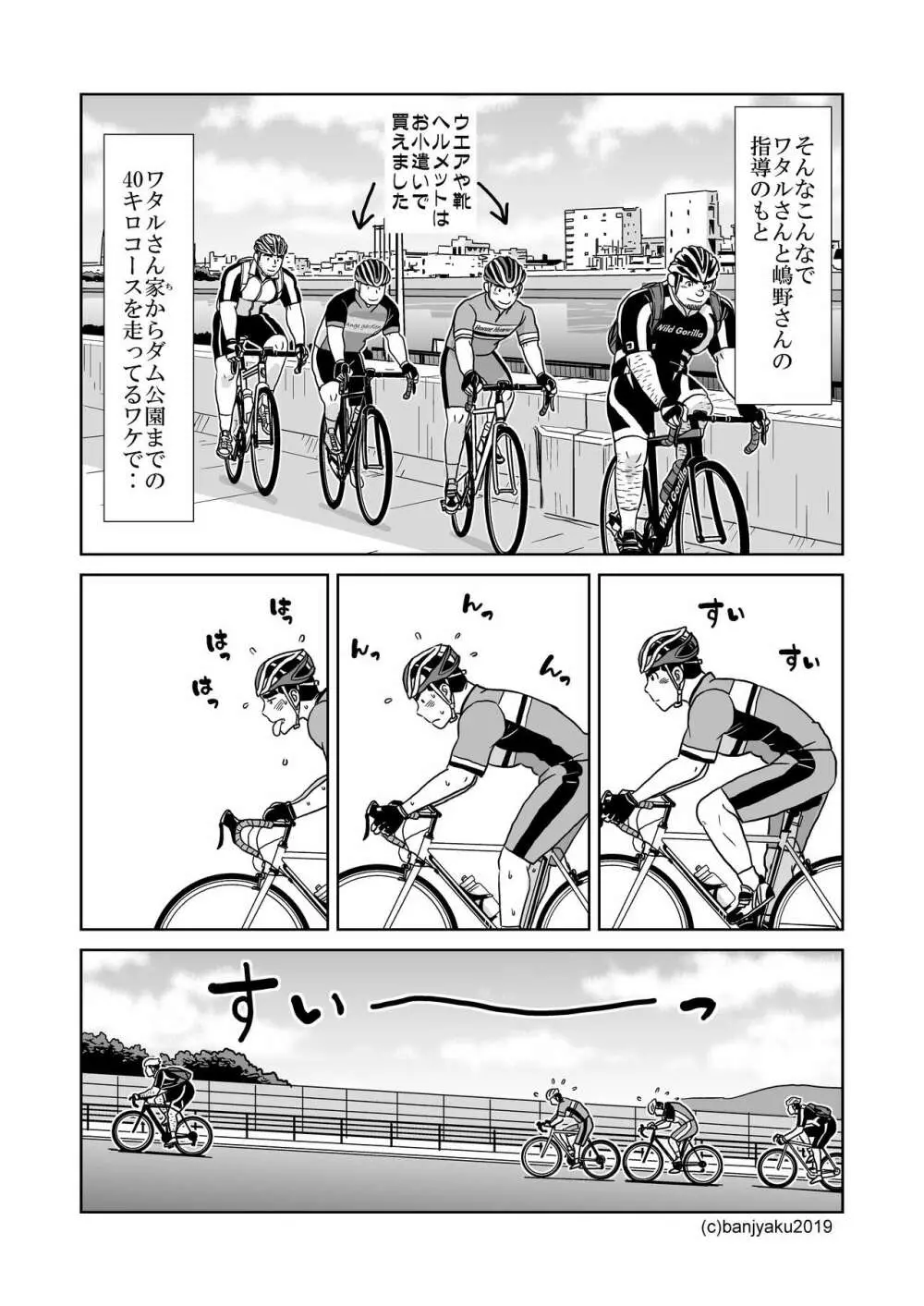 うなばらバタフライ 8 Page.11