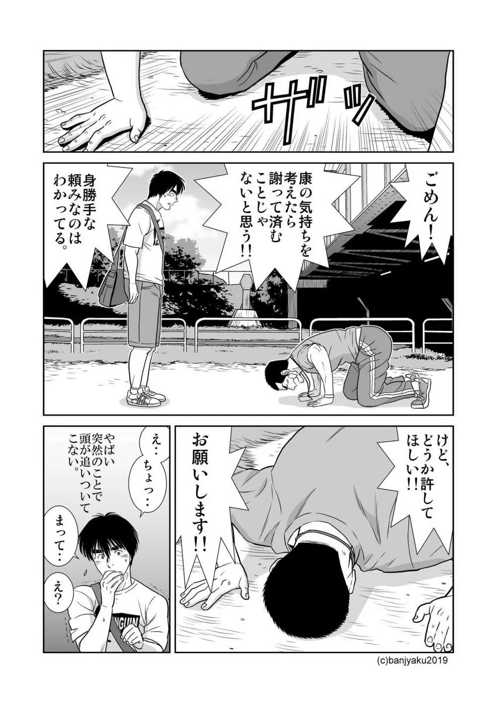 うなばらバタフライ 8 Page.110