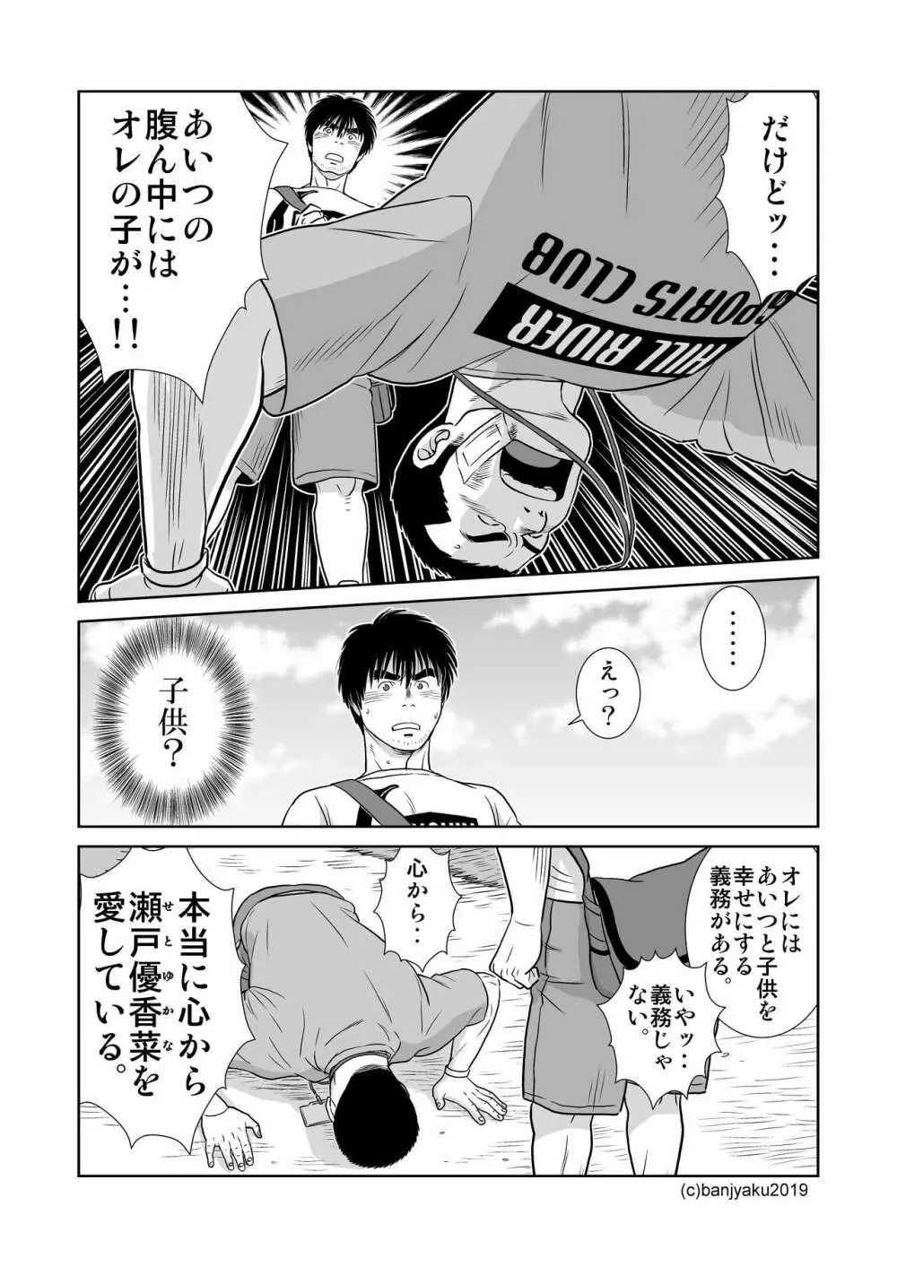 うなばらバタフライ 8 Page.112