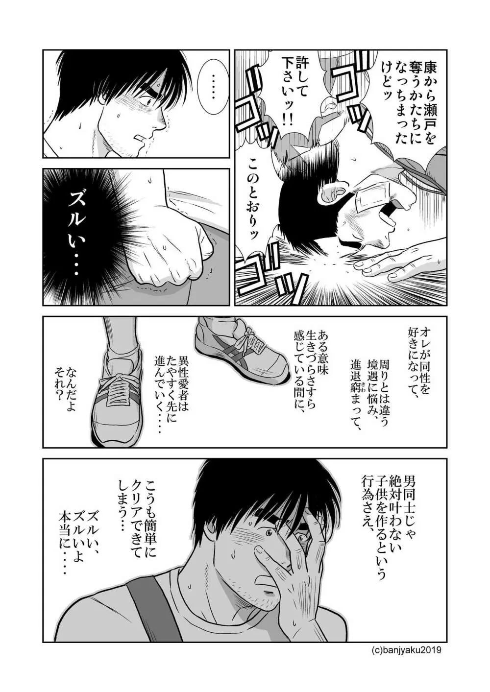 うなばらバタフライ 8 Page.113