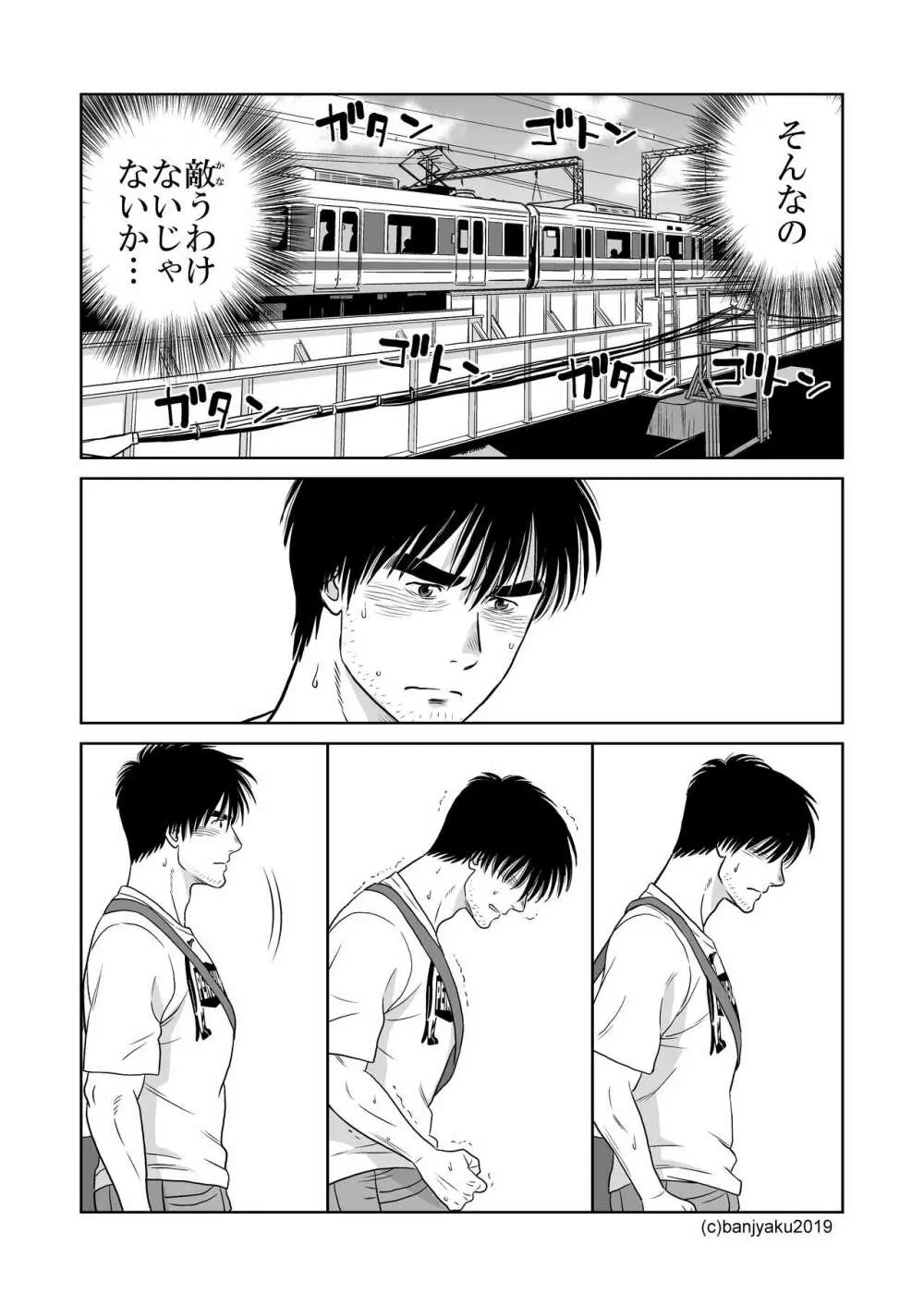 うなばらバタフライ 8 Page.114