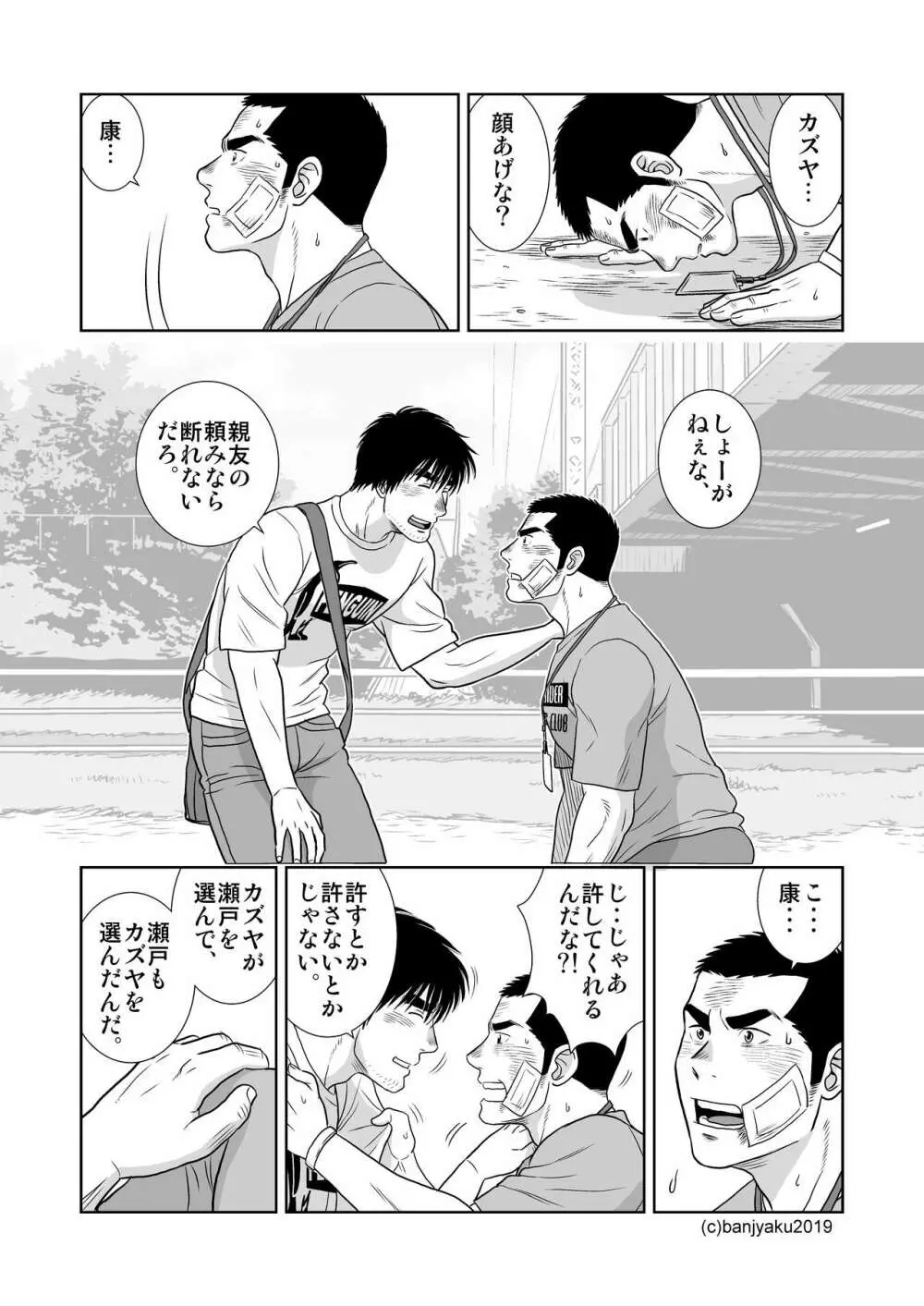 うなばらバタフライ 8 Page.115