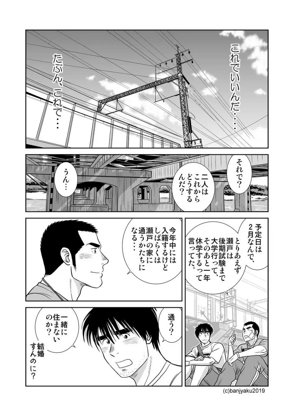 うなばらバタフライ 8 Page.117
