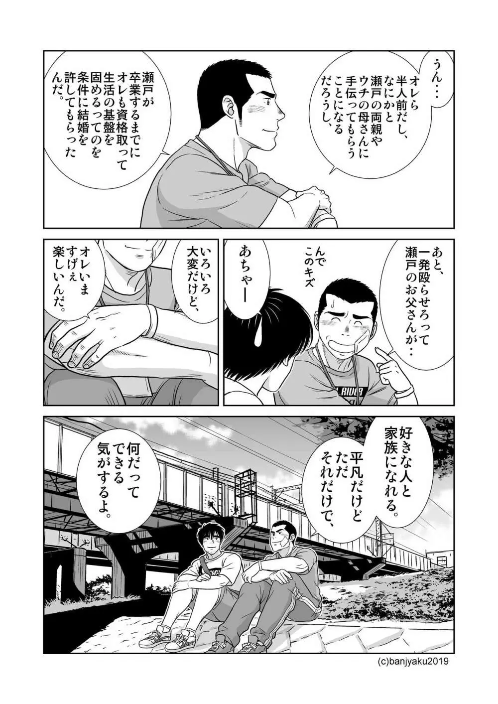 うなばらバタフライ 8 Page.118
