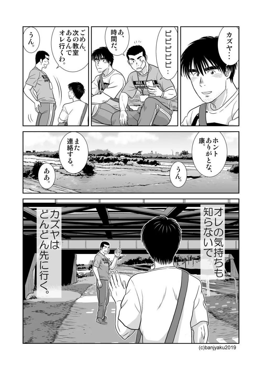うなばらバタフライ 8 Page.119